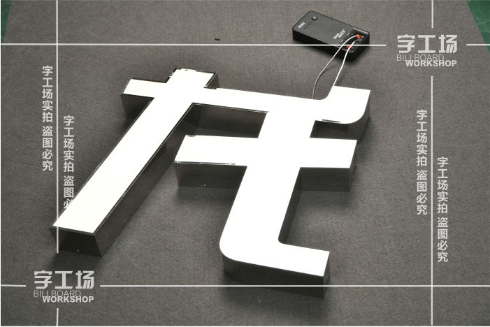 如何判斷不銹鋼燈箱字工藝的質(zhì)量?jī)?yōu)劣？