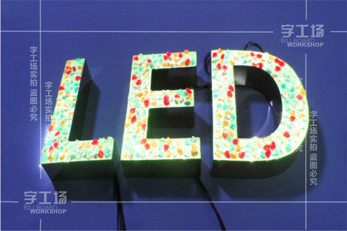 精美店鋪燈箱字如何制作？