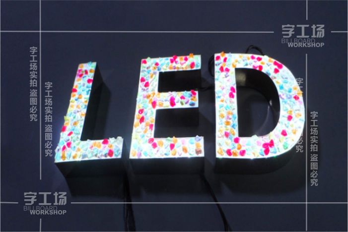 精美店鋪燈箱字如何制作？