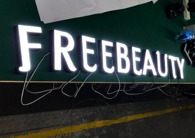 自由姿色-名鞋門(mén)頭招牌